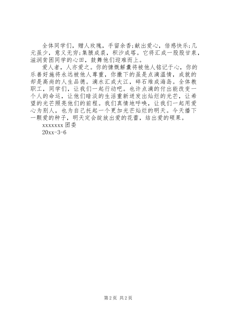 2023年学雷锋爱心捐款倡议书.docx_第2页