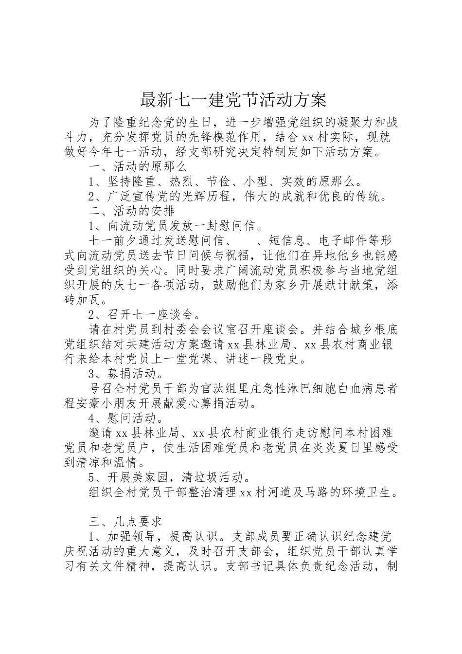 2023年七一建党节活动方案3.doc_第1页