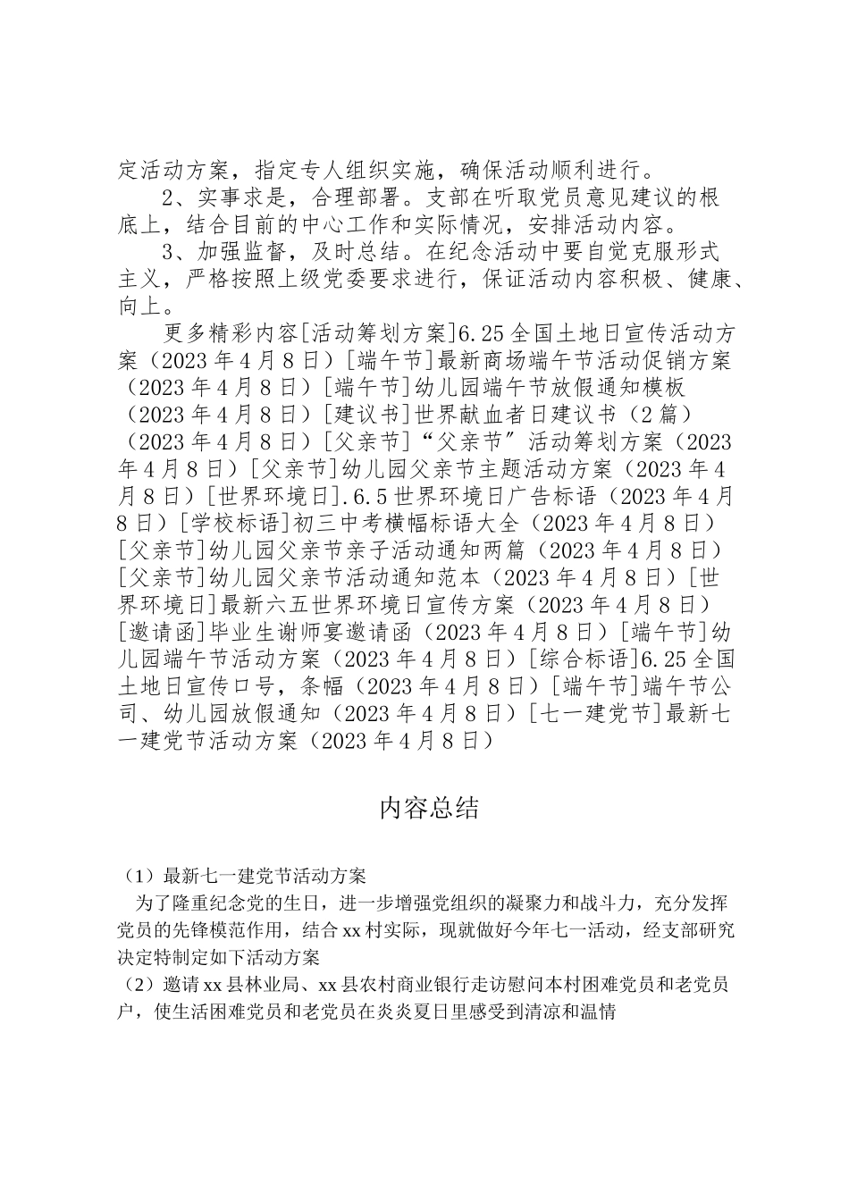 2023年七一建党节活动方案3.doc_第2页