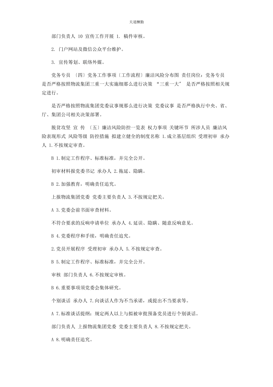 2023年党群工作部廉洁风险防控手册2.docx_第2页