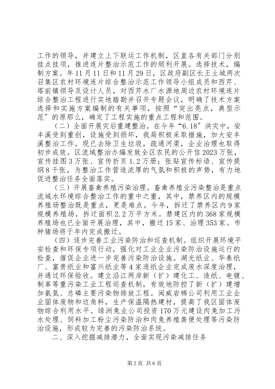 2023年环境保护局底环境整顿总结.docx_第2页