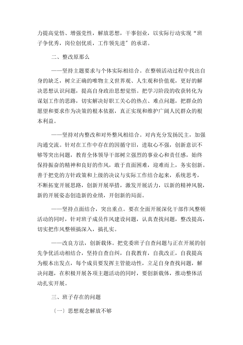 2023年党委班子自查问题整改方案.docx_第2页