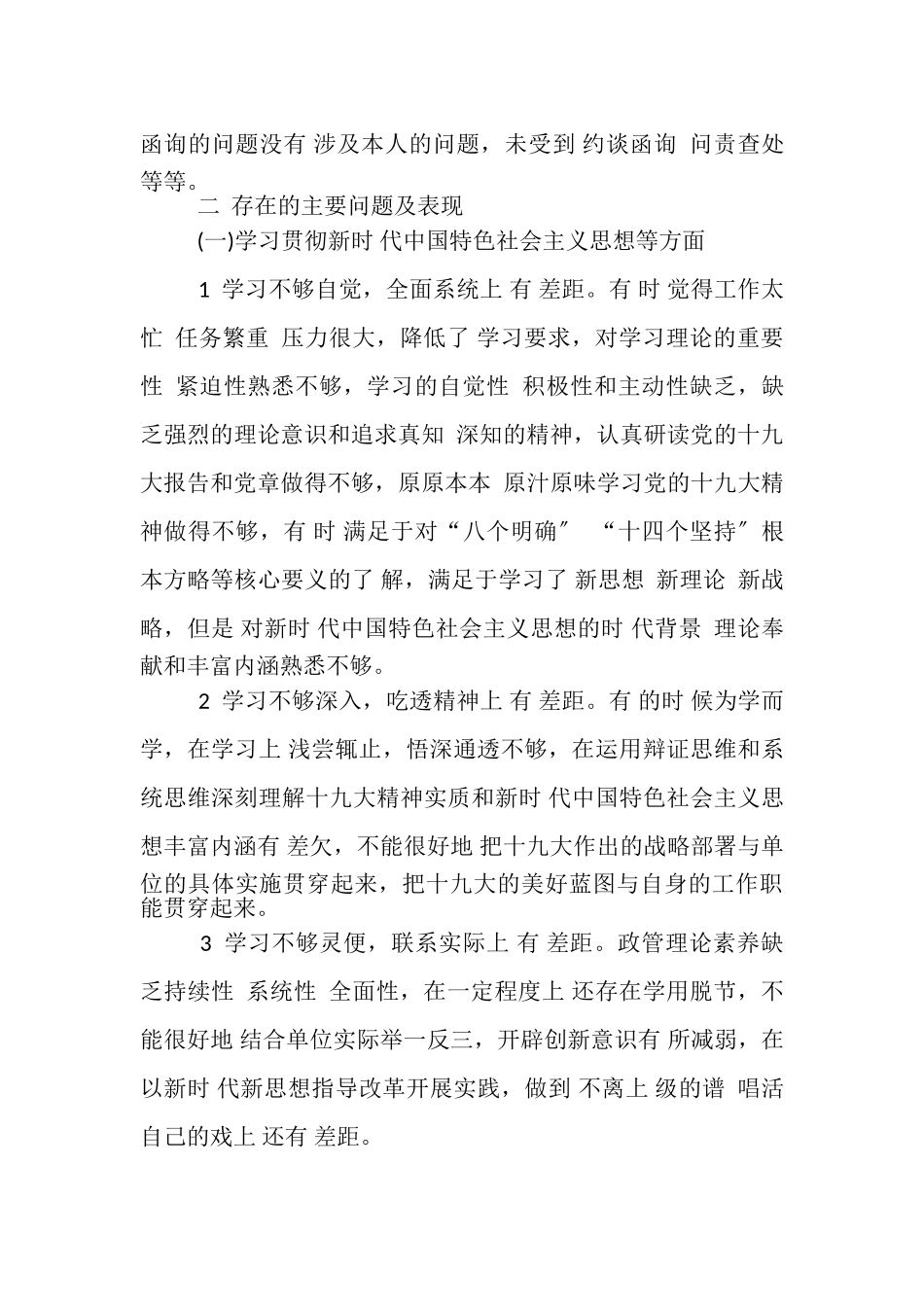 2023年民主生活会个人发言提纲通用版.doc_第3页