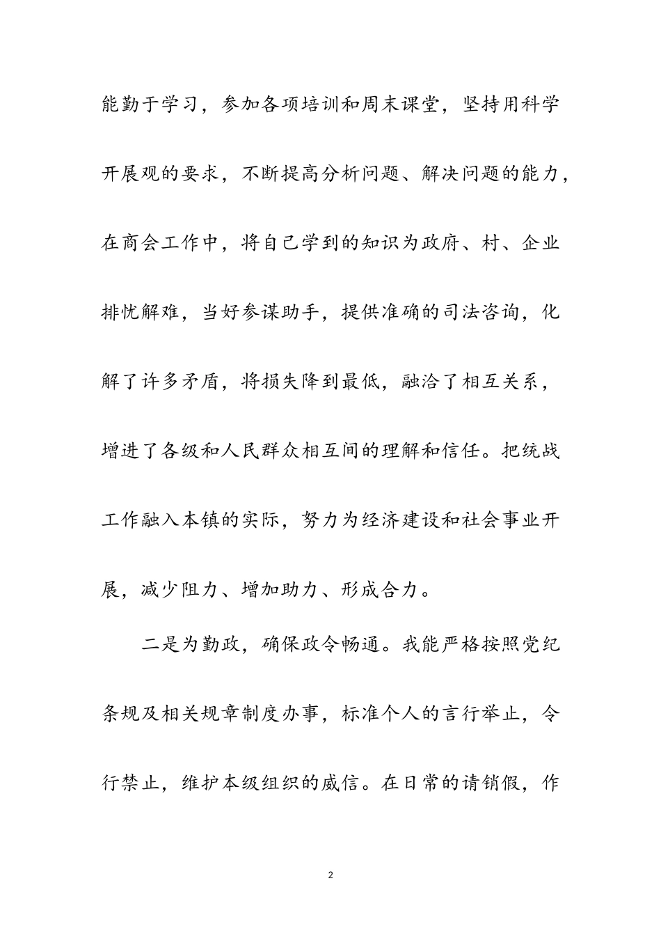 2023年民政办主任年底个人述职范文.doc_第2页