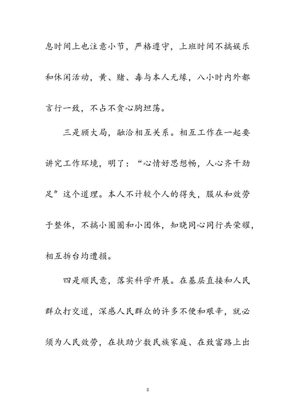 2023年民政办主任年底个人述职范文.doc_第3页