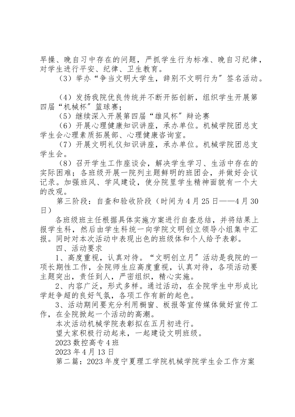 2023年xx机械学院某年“文明创建月”工作计划新编.docx_第2页