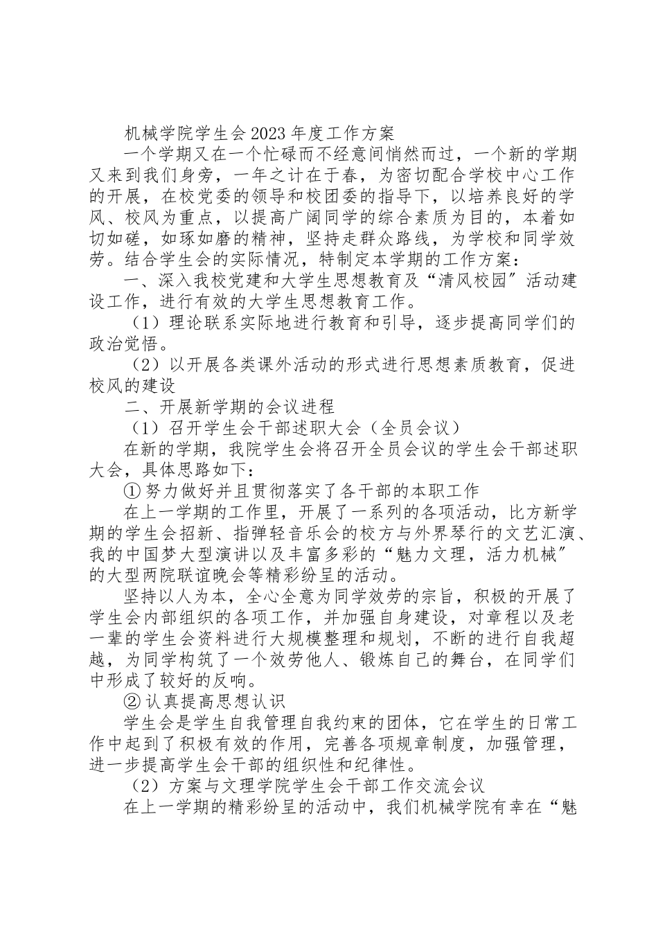 2023年xx机械学院某年“文明创建月”工作计划新编.docx_第3页