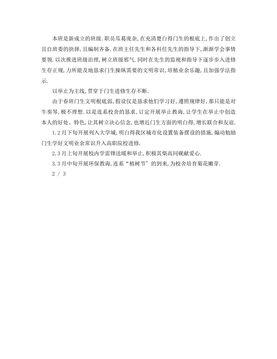 2023年职高班主任工作计划范文2.docx_第3页