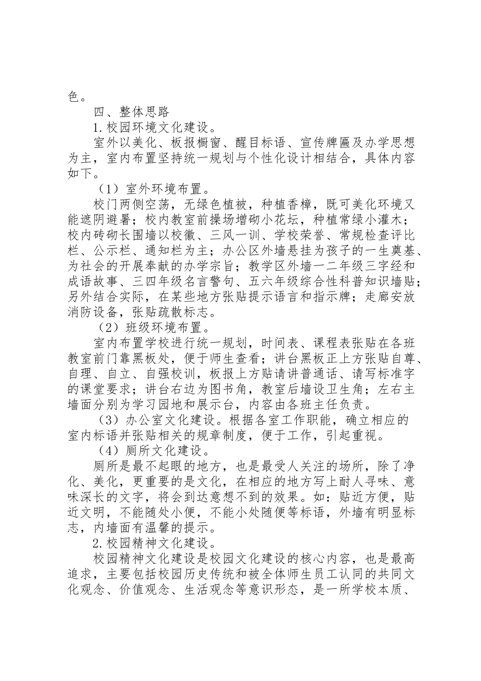 2023年学校校园文化建设实施方案 4.doc_第2页