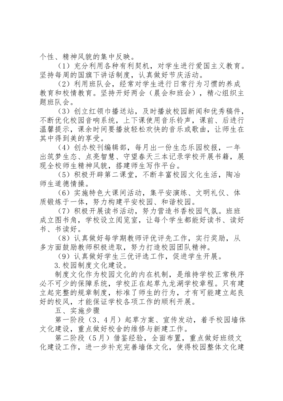 2023年学校校园文化建设实施方案 4.doc_第3页