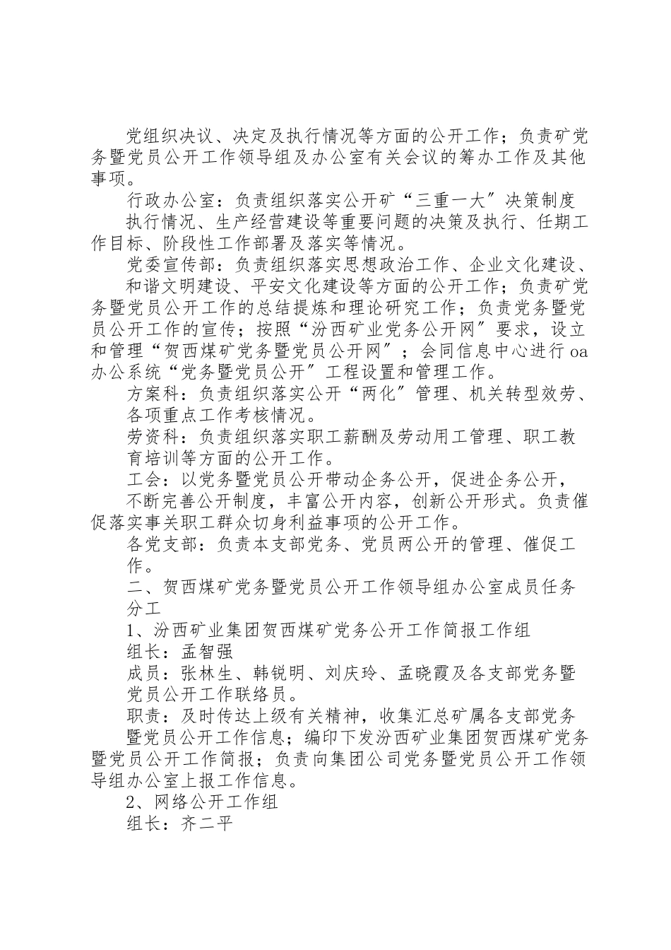 2023年党务公开工作简报第6期XX县区人民法院三强化四结合推进党务公重点.docx_第2页