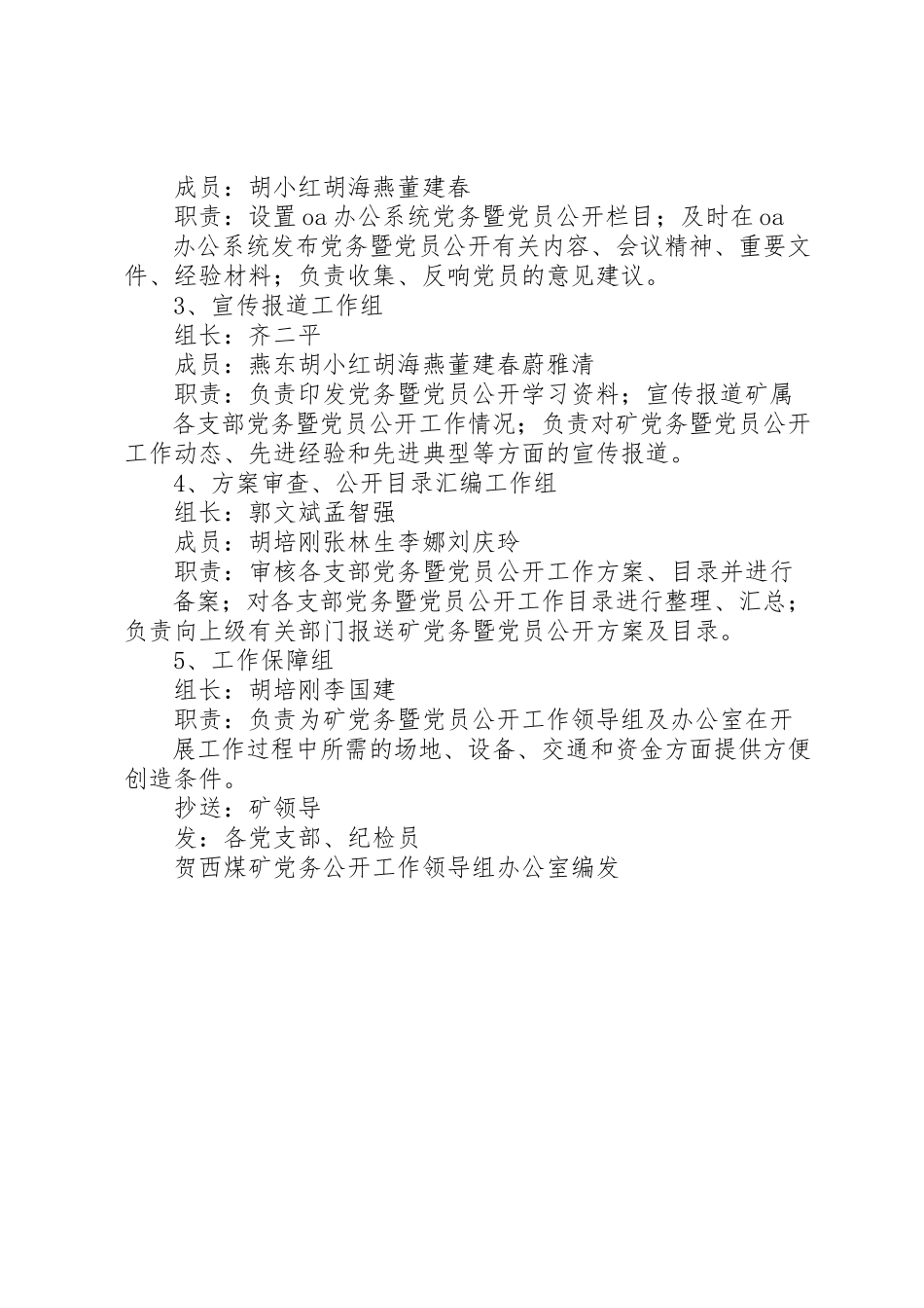 2023年党务公开工作简报第6期XX县区人民法院三强化四结合推进党务公重点.docx_第3页