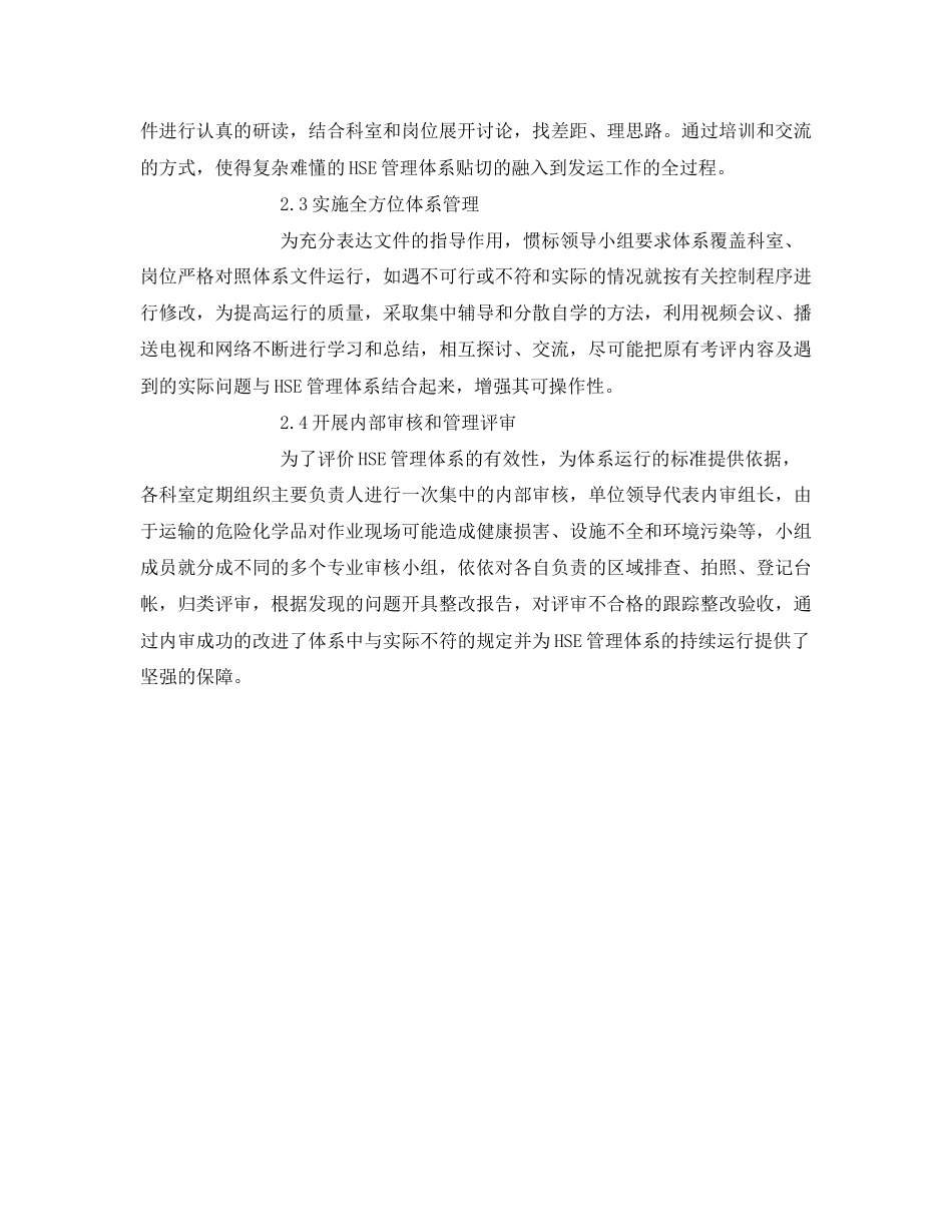 2023年《管理体系》之浅析HSE管理体系在危险化学品运输中的实践.docx_第3页