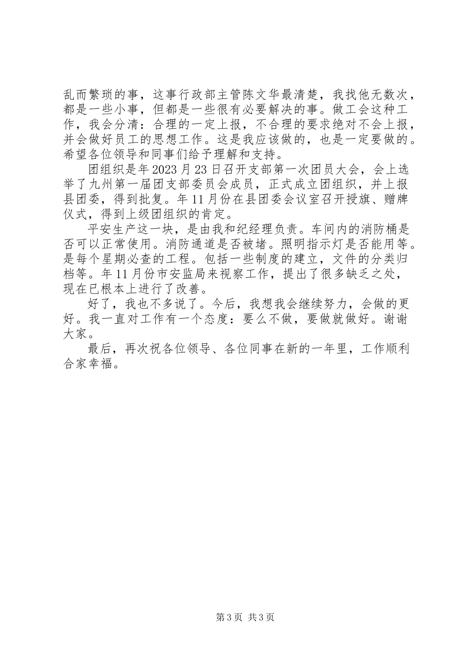 2023年公司体系健全总结会致辞.docx_第3页