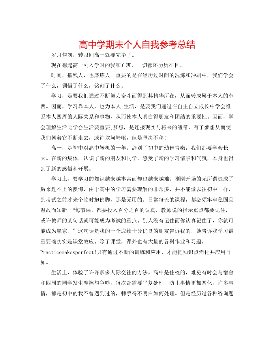 2023年高期末个人自我总结2.docx_第1页