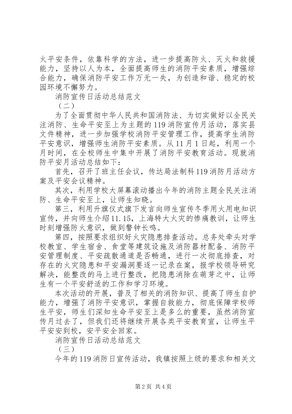 2023年开展消防宣传日活动总结.docx_第2页