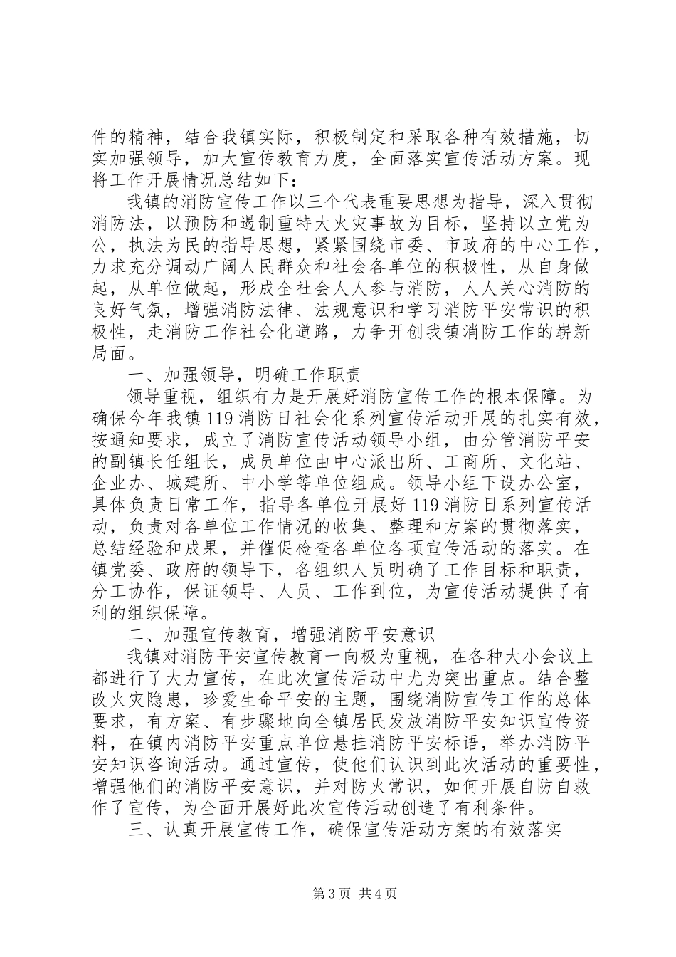 2023年开展消防宣传日活动总结.docx_第3页