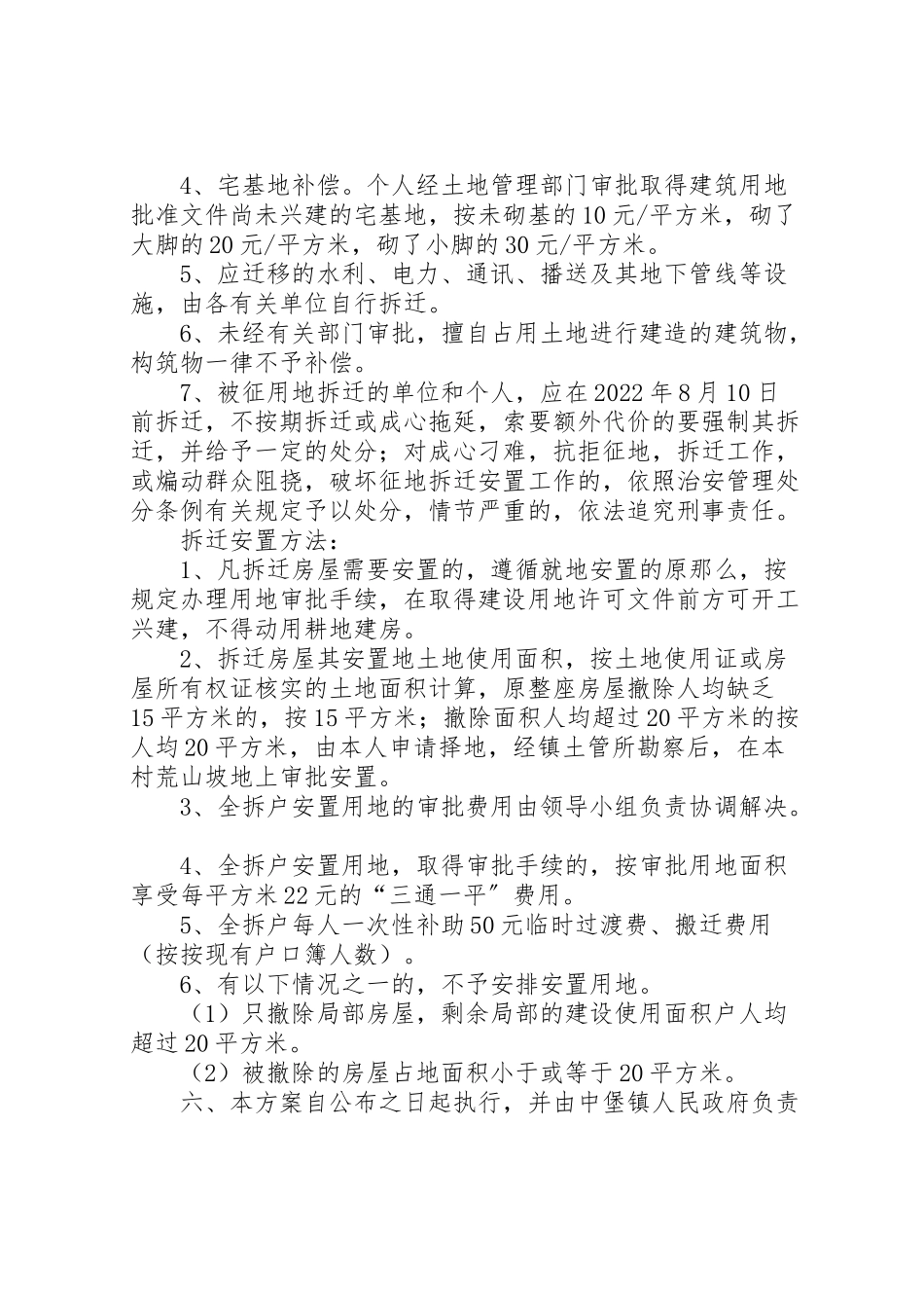 2023年路段改建工程拆迁方案.doc_第2页