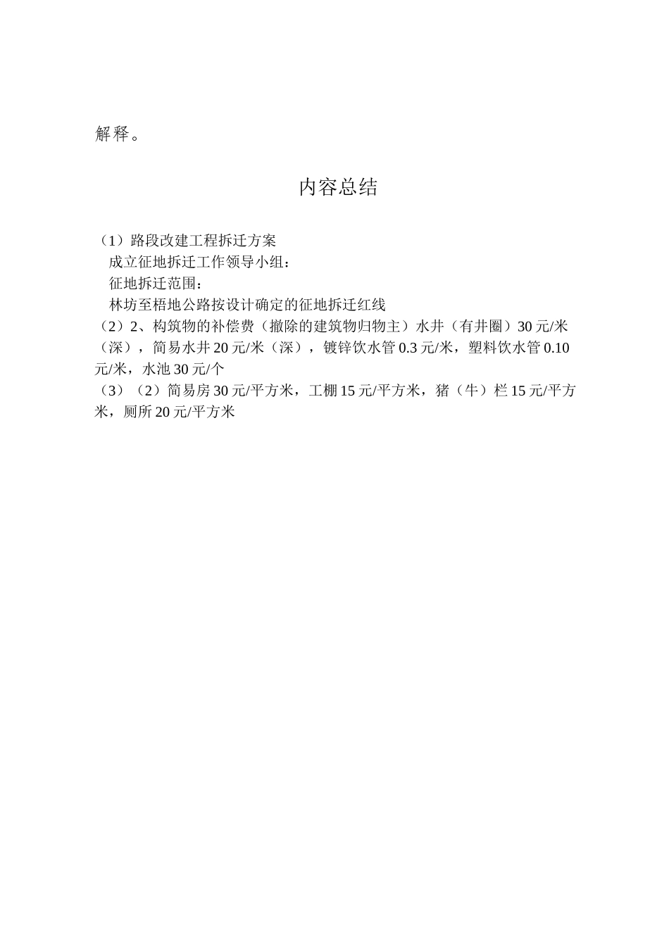 2023年路段改建工程拆迁方案.doc_第3页