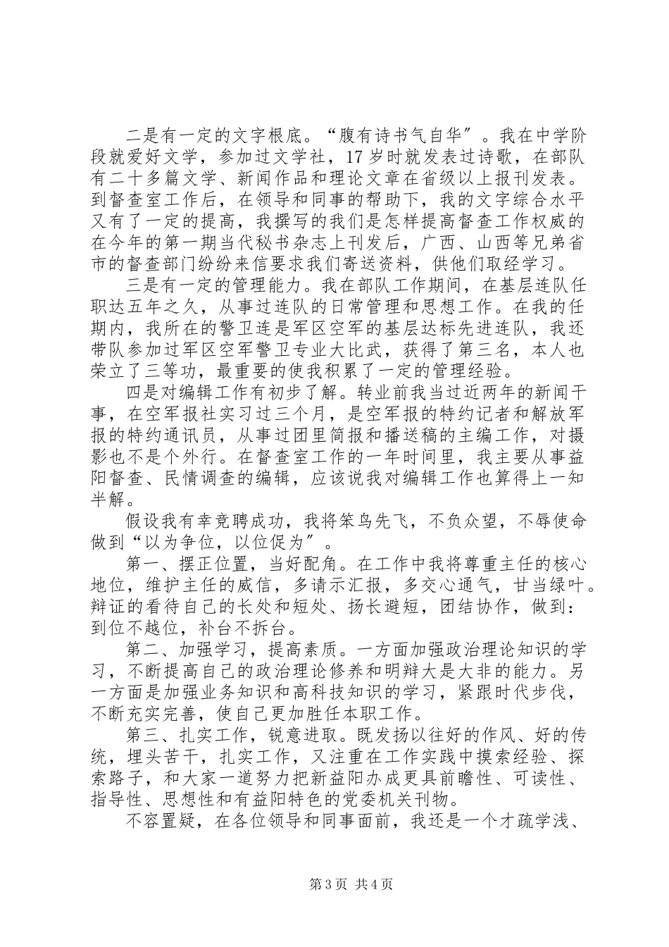 2023年编辑部副主任竞聘演讲稿竞职演讲.docx_第3页