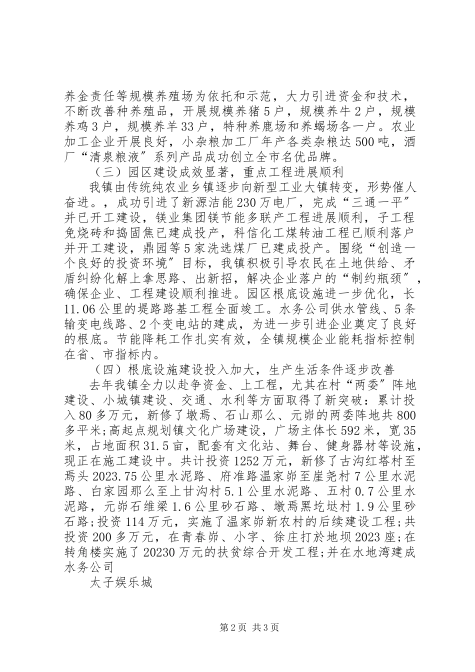 2023年乡镇扶贫工作会议致辞稿.docx_第2页