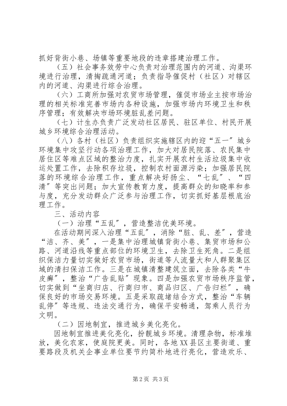 2023年五一劳动节整治活动方案.docx_第2页