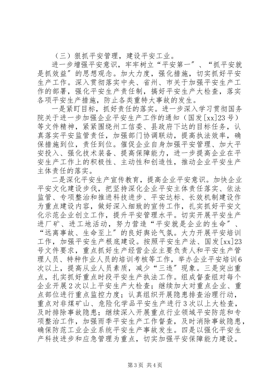 2023年县工业和特色产业局工作总结.docx_第3页