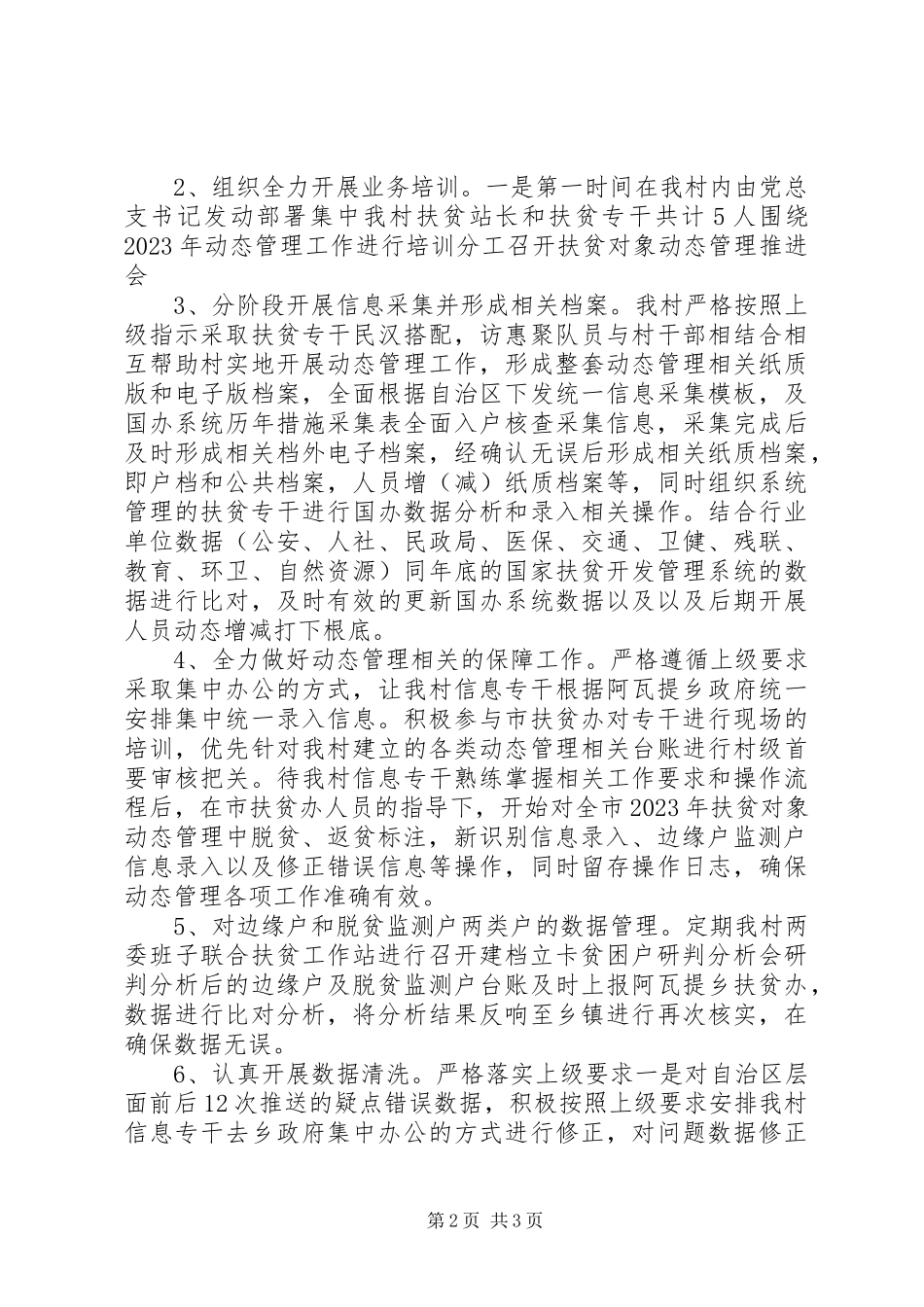 2023年村扶贫对象动态管理工作总结.docx_第2页