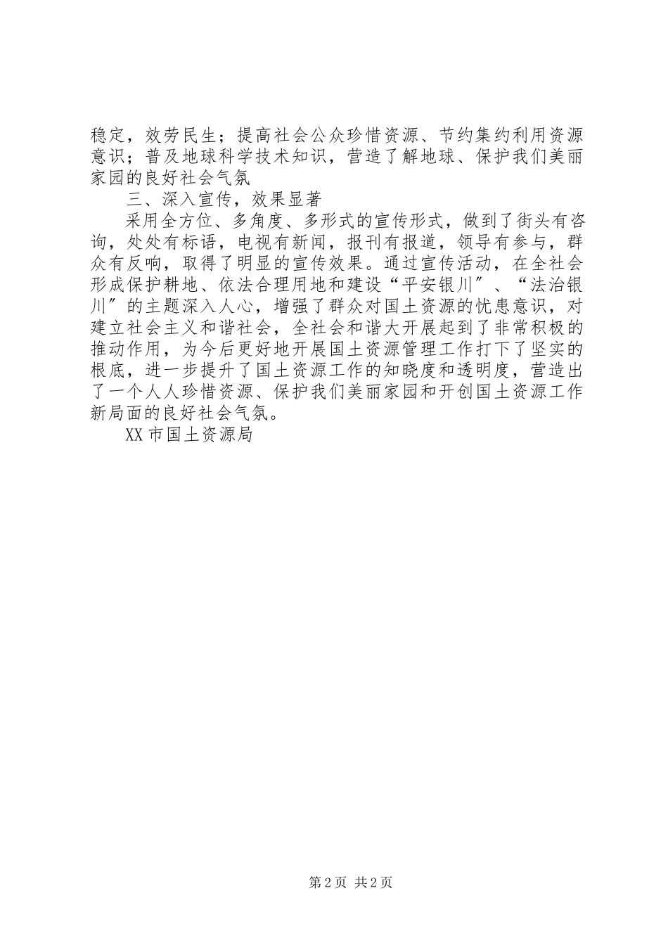 2023年国土资源局政法综治宣传活动总结.docx_第2页