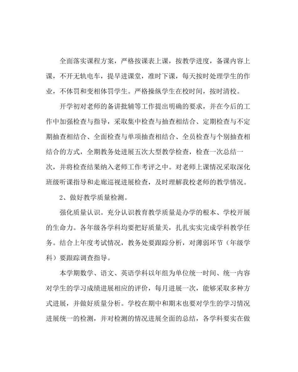 2023年教务处小学教学工作计划二.docx_第3页
