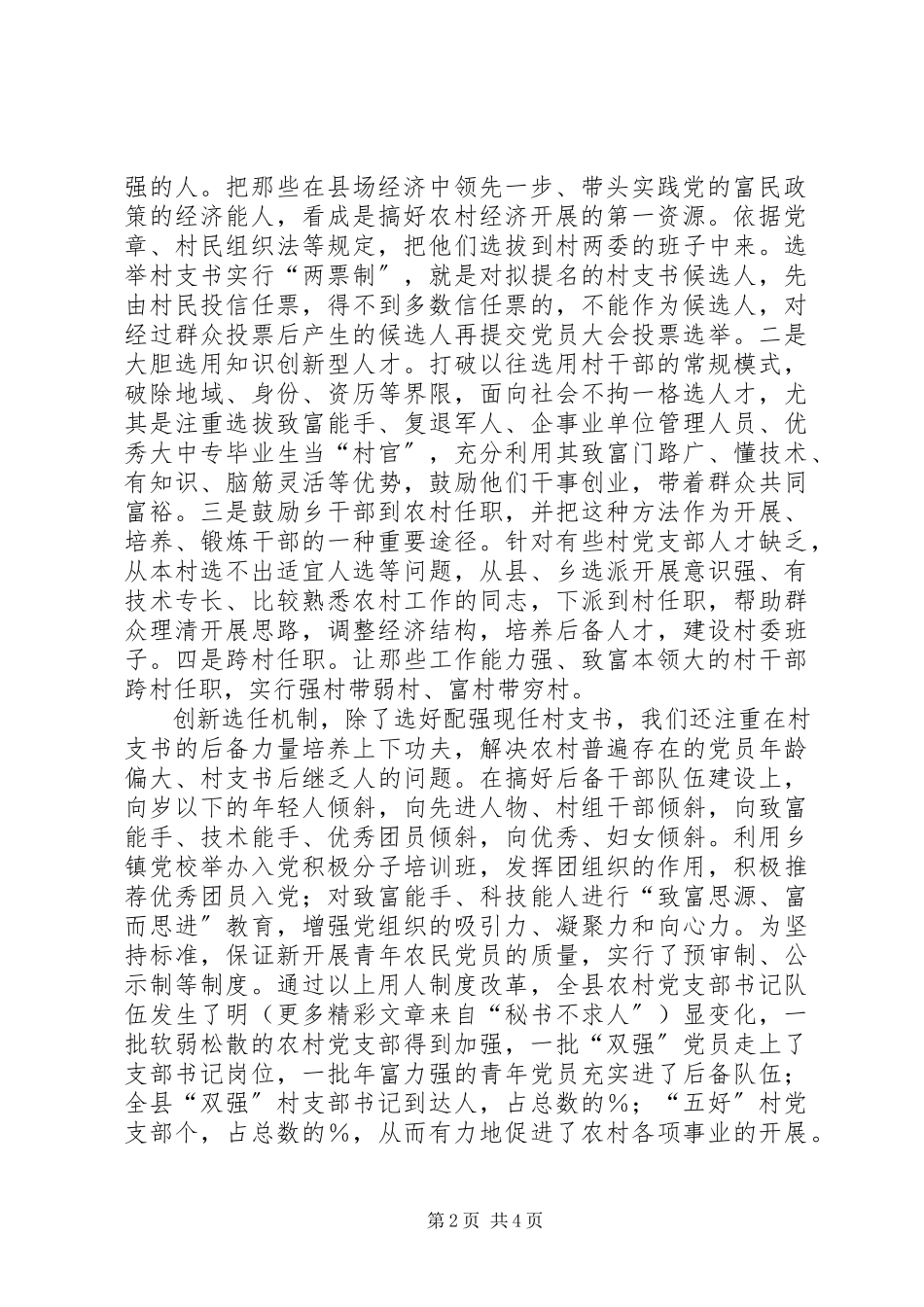 2023年农村基层党组织建设实施“双强”工程夯实执政之基.docx_第2页