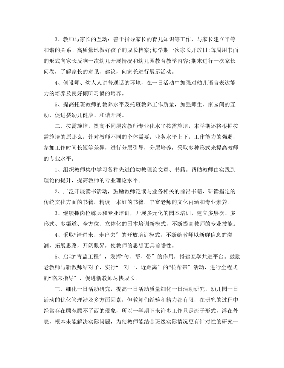 2023年幼儿园教师教学计划.docx_第2页