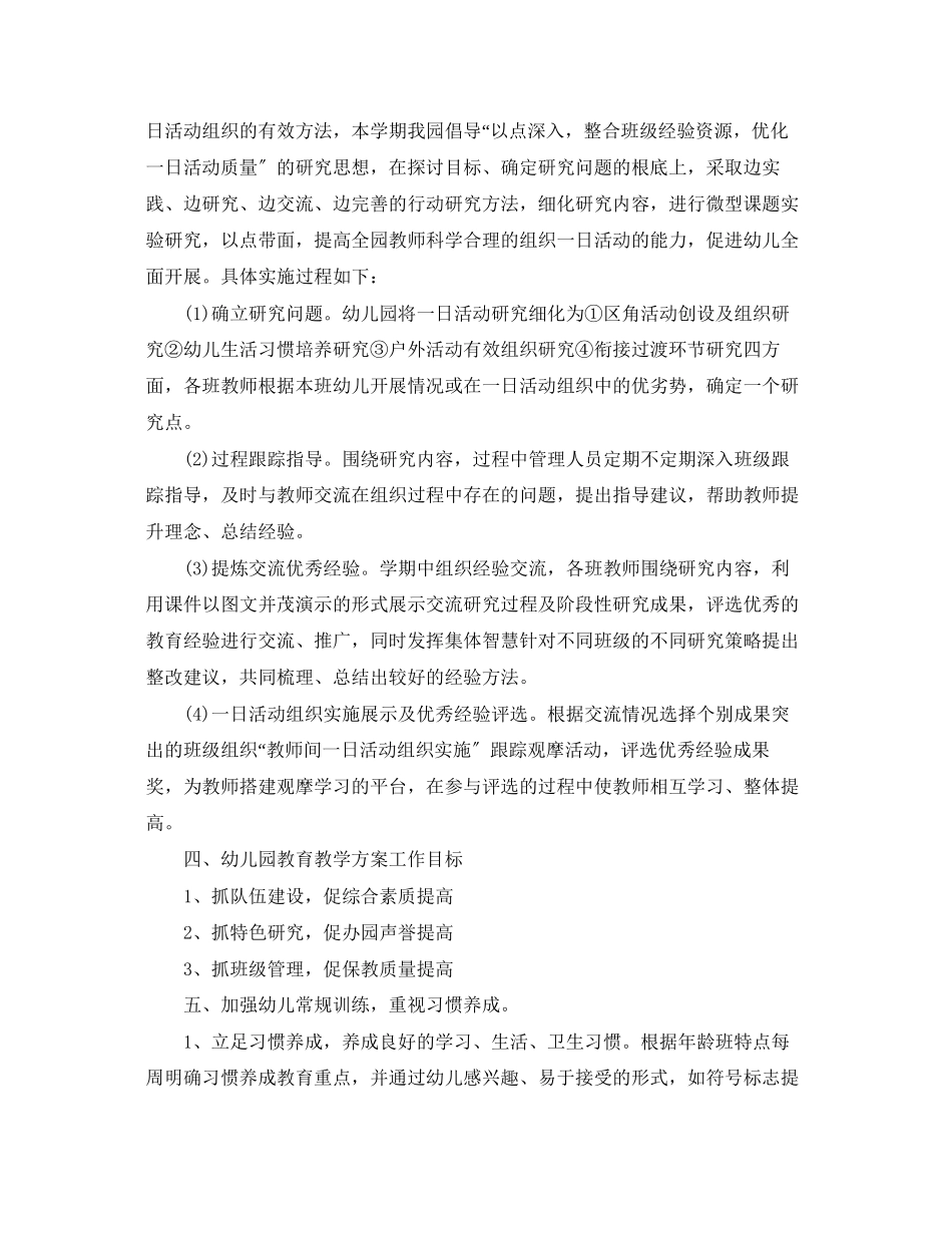 2023年幼儿园教师教学计划.docx_第3页