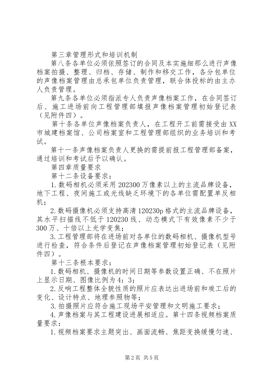2023年7轨道交通工程档案信息管理工作制度新编.docx_第2页