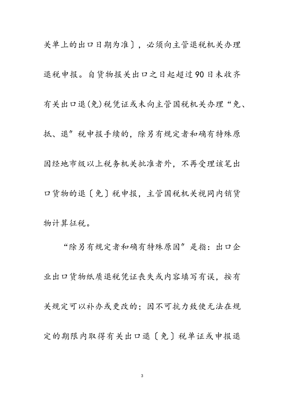 2023年市给出口企业的一封信范文.doc_第3页