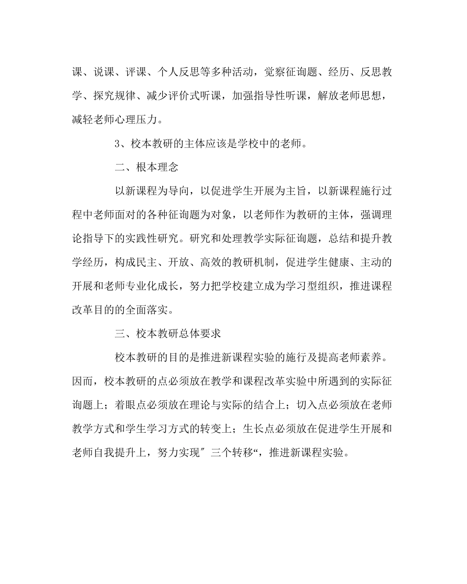 2023年教务处小学校本培训工作计划4.docx_第2页