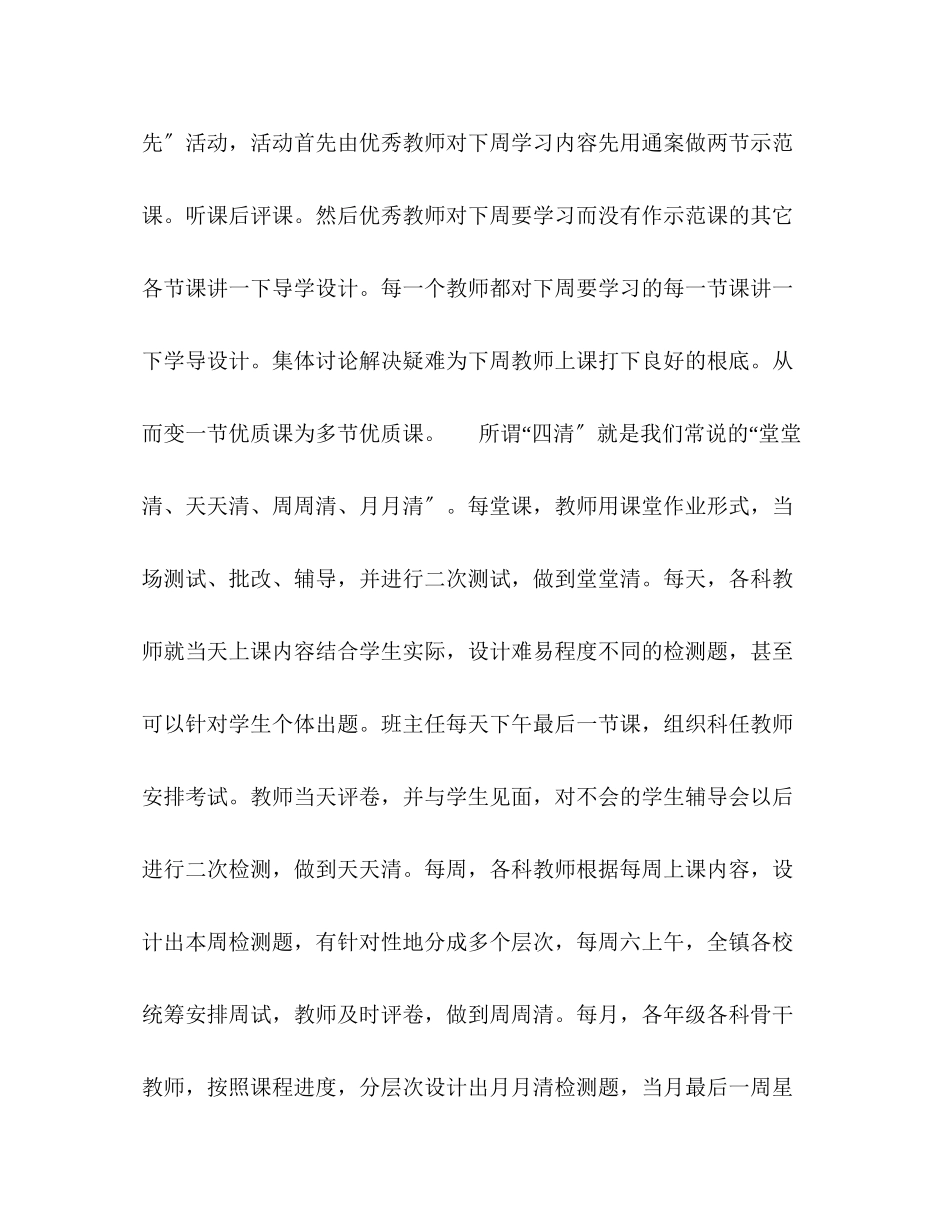 2023年新教师培训双领四清点滴体会.docx_第2页