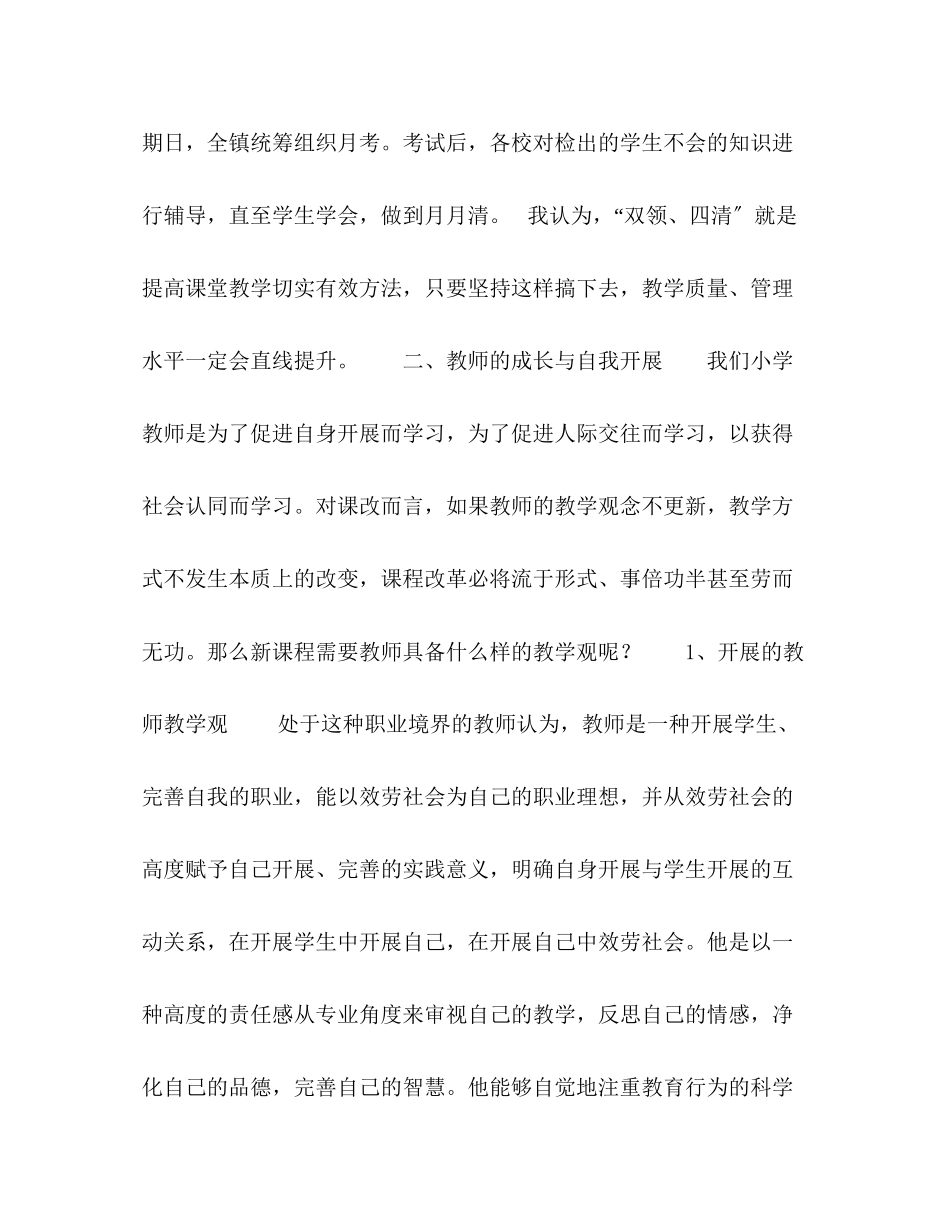 2023年新教师培训双领四清点滴体会.docx_第3页