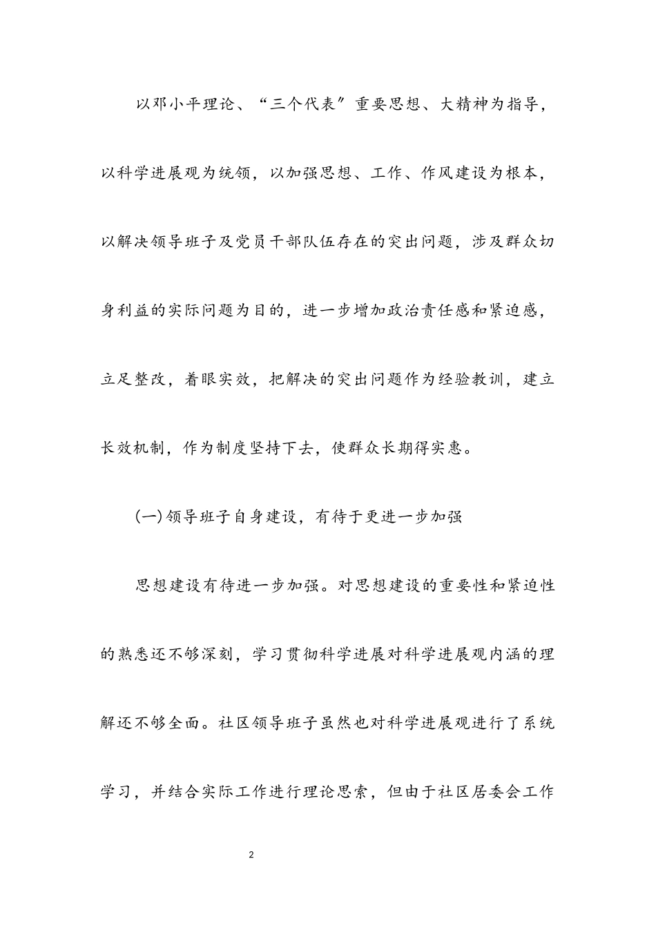 2023年社区学习发展观整治.docx_第2页