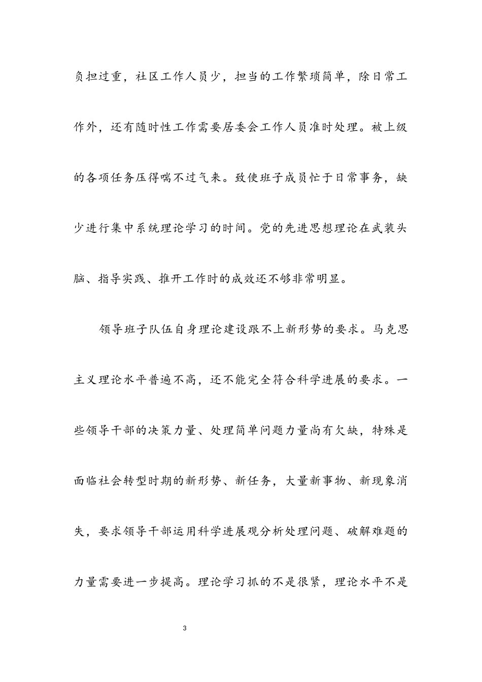 2023年社区学习发展观整治.docx_第3页