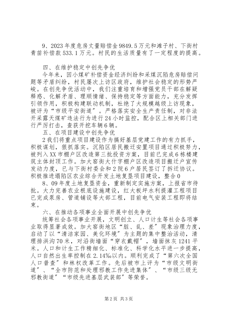 2023年XX街道三措并举推进窗口服务创先争优.docx_第2页