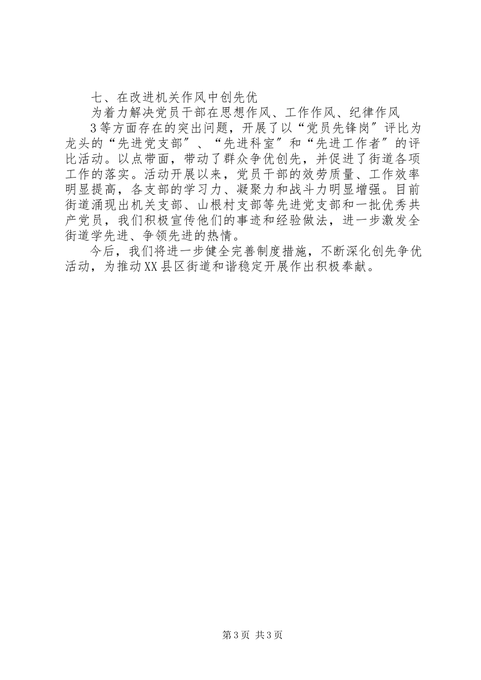 2023年XX街道三措并举推进窗口服务创先争优.docx_第3页