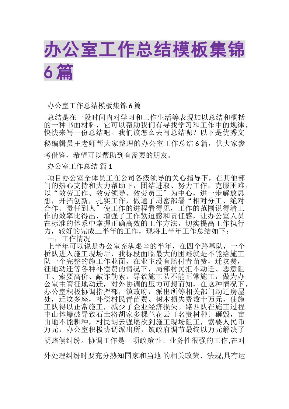 2023年办公室工作总结模板集锦6篇.doc_第1页