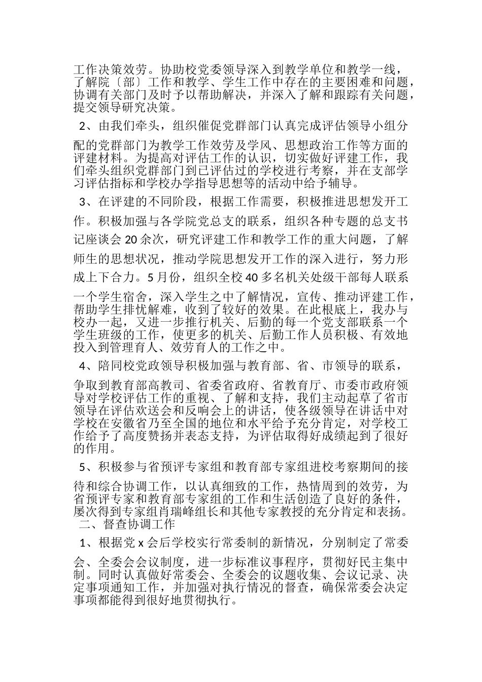 2023年办公室工作总结模板集锦6篇.doc_第3页