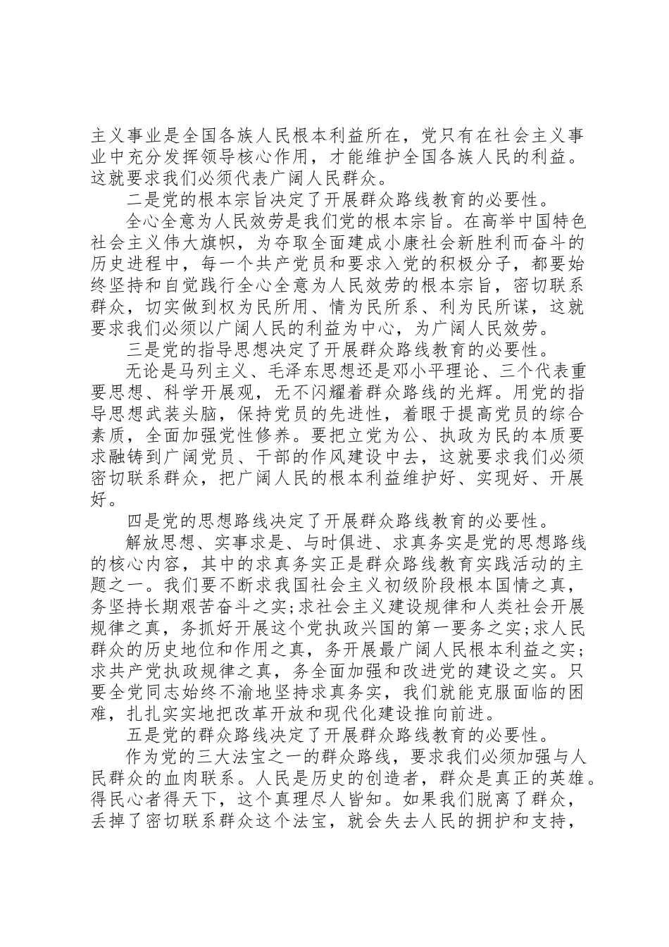 2023年党群众路线总结精选.docx_第3页