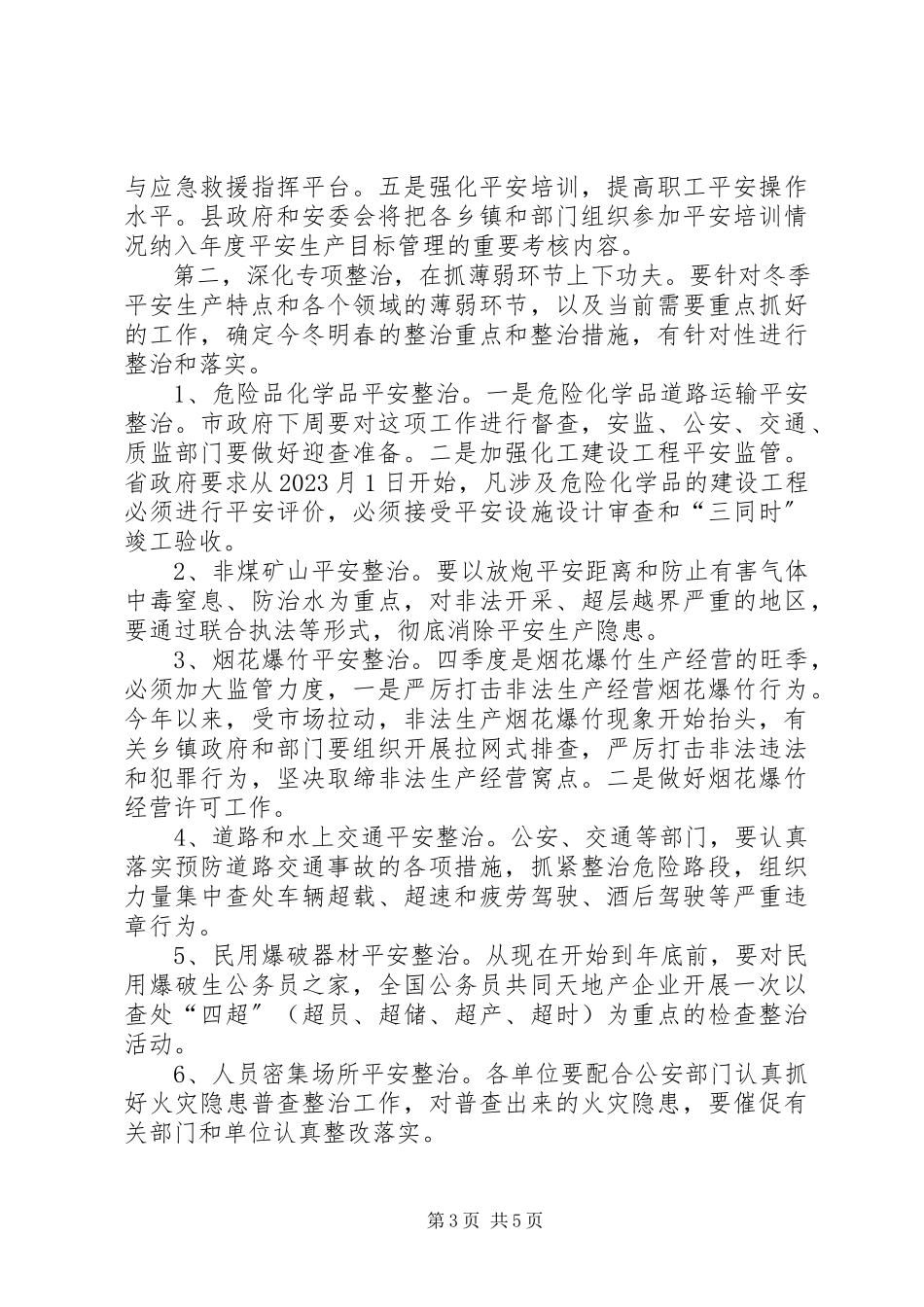2023年安全生产领导致辞监管工作会议新编.docx_第3页