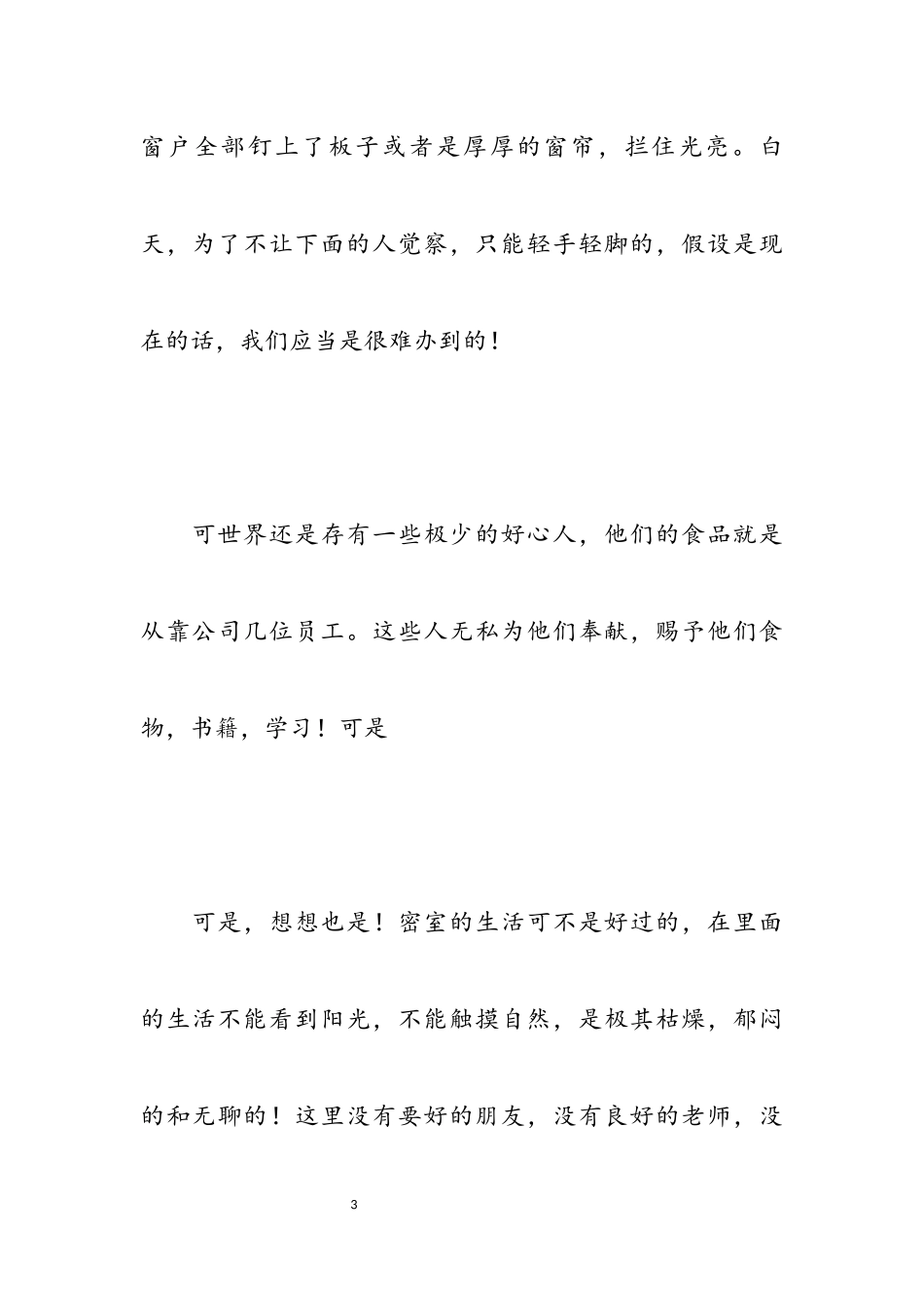 2023年关于《安妮日记》读后感五篇.docx_第3页