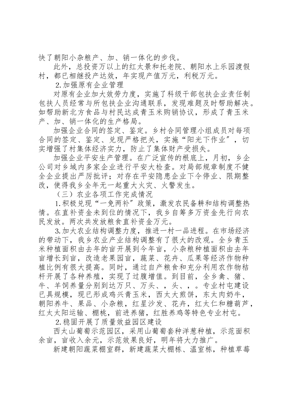 2023年村委关于工作的完成情况和工作的安排的汇报材料新编.docx_第2页