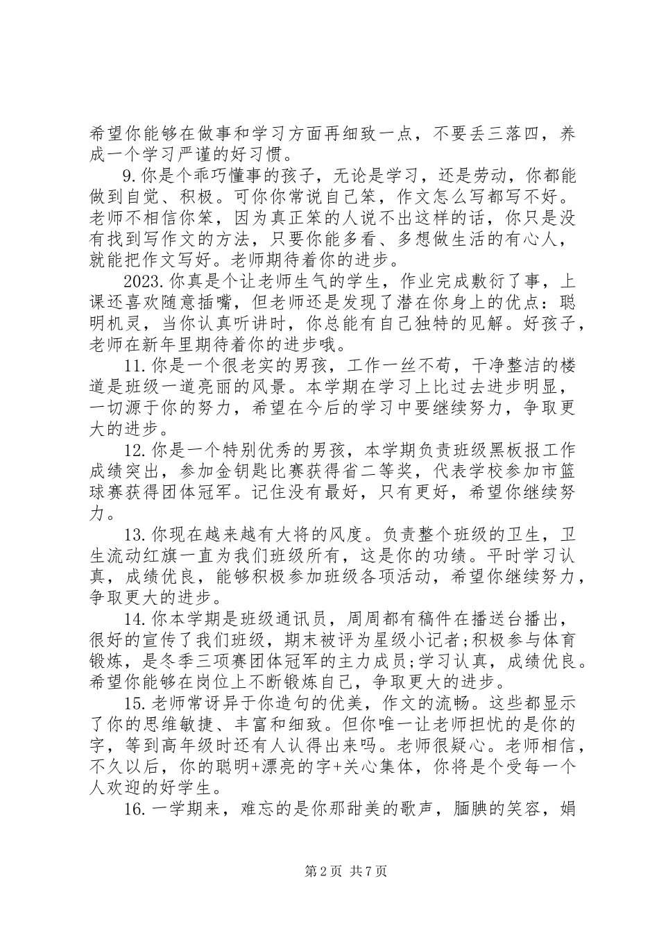 2023年四年级小学生个性评语.docx_第2页