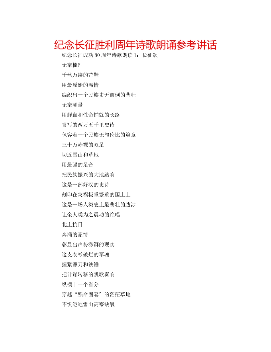 2023年纪念长征胜利周诗歌朗诵.docx_第1页